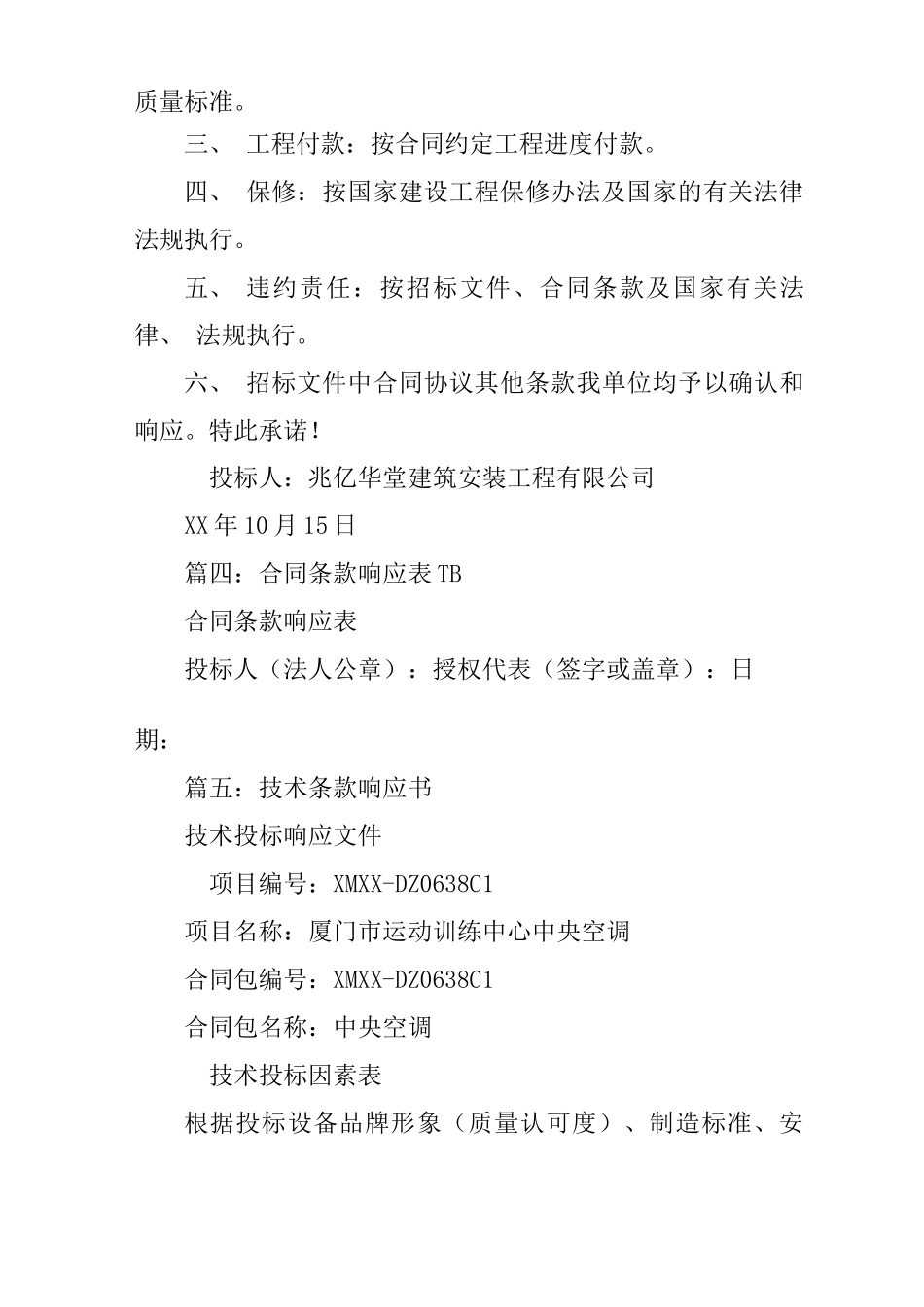 合同条款响应书_第3页