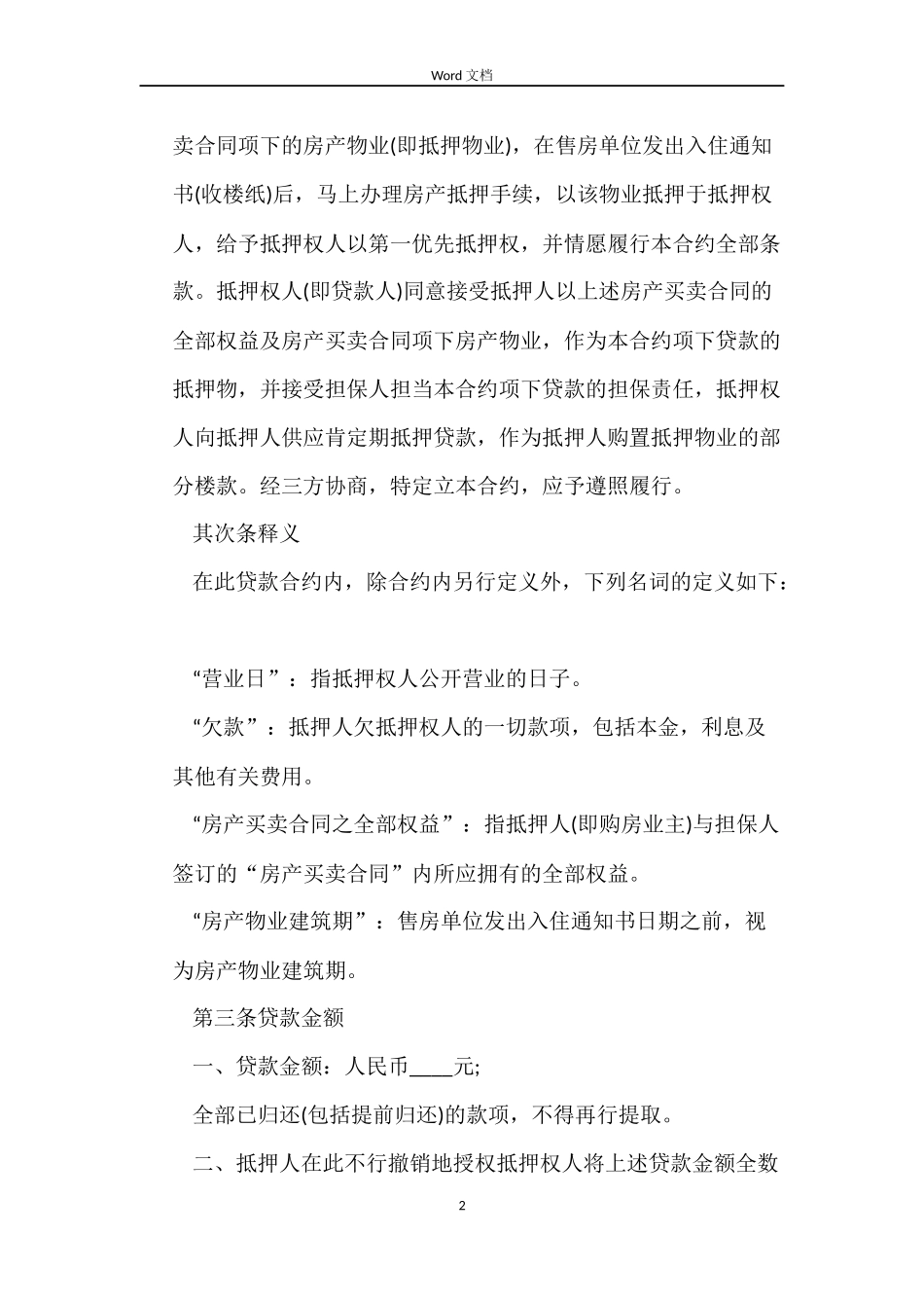 别墅房屋抵押借款合同_第2页