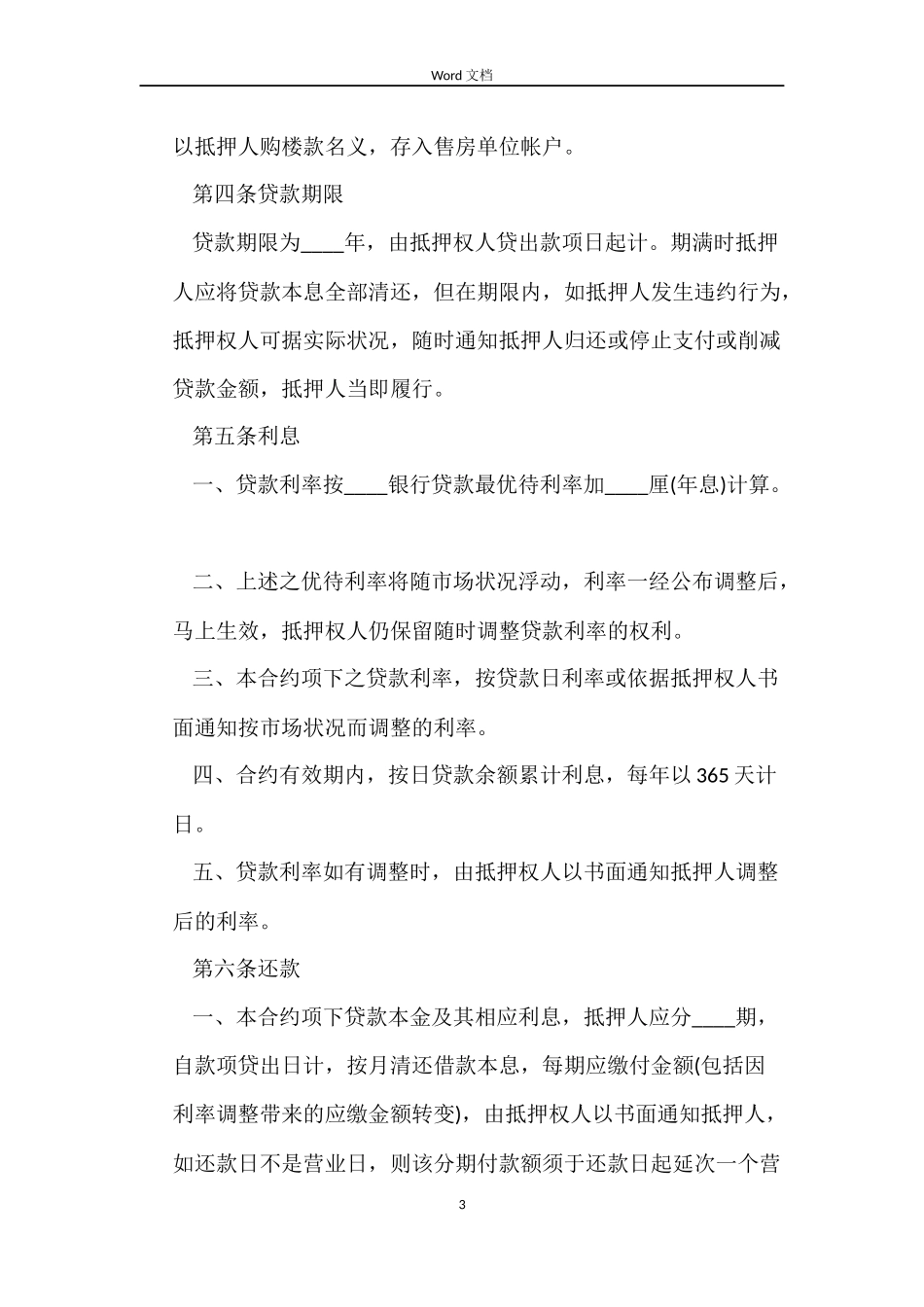 别墅房屋抵押借款合同_第3页