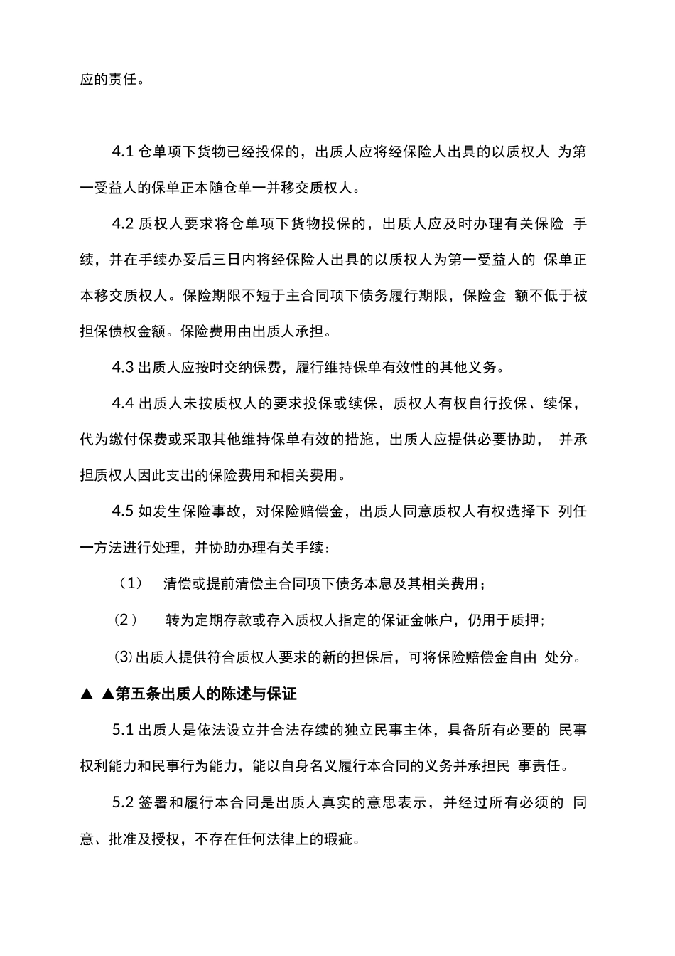 仓单质押合同_第3页