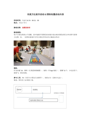 双流万达夜市活动 国际私塾活动内容