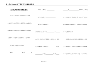 工行抵押贷款合同模板格式