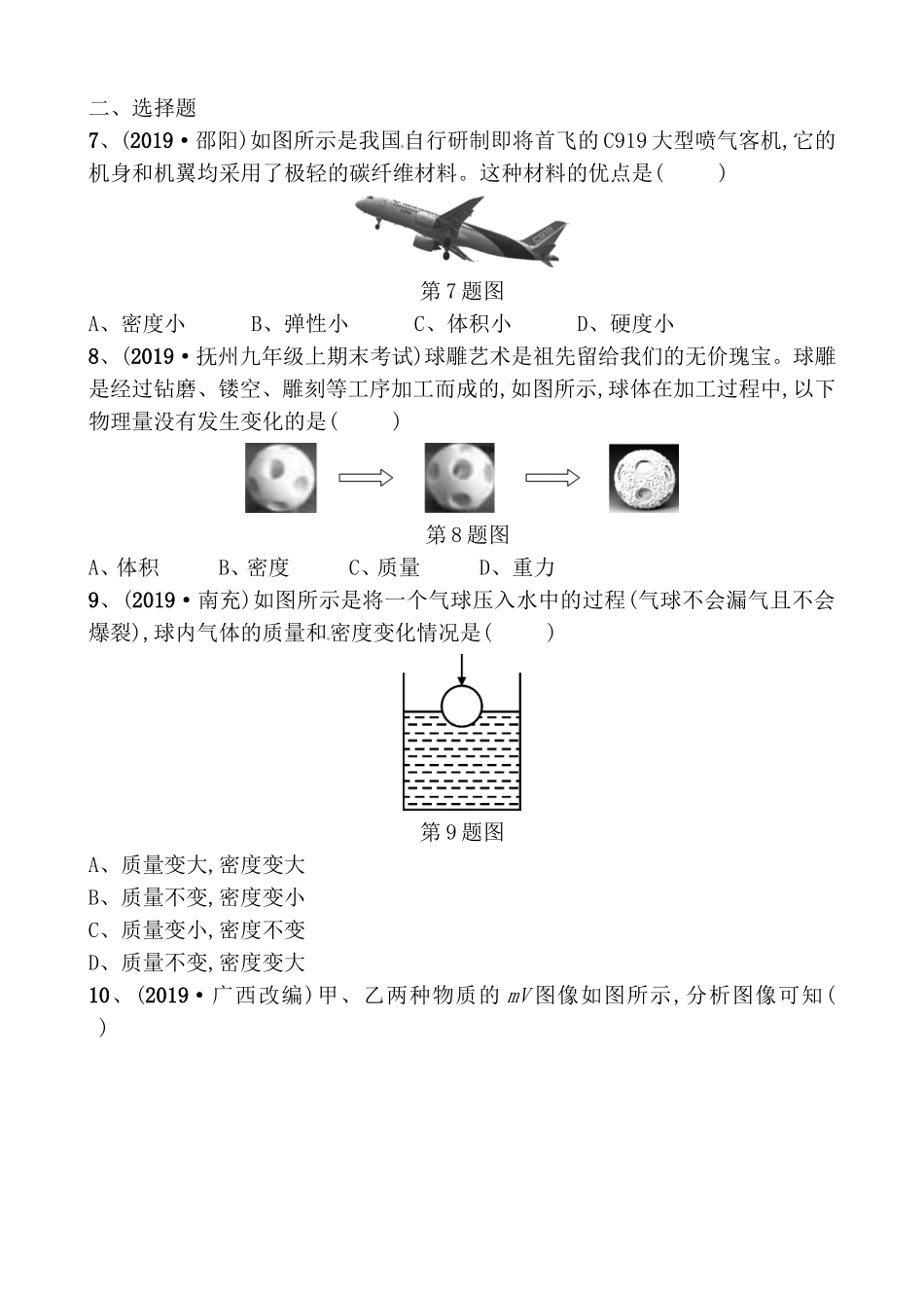第六讲 质量与密度物理测试练习题_第2页