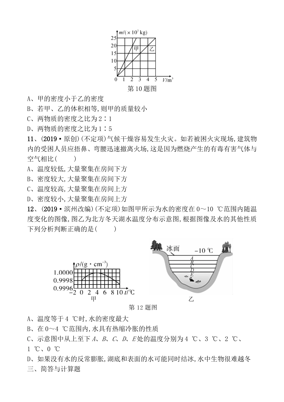 第六讲 质量与密度物理测试练习题_第3页