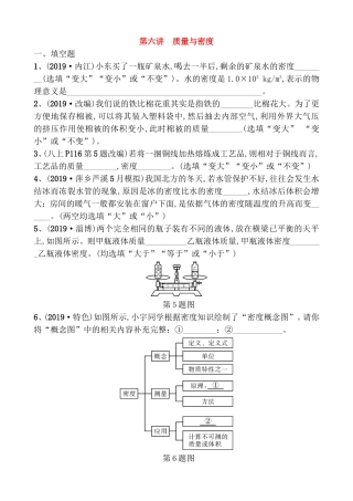 第六讲 质量与密度物理测试练习题