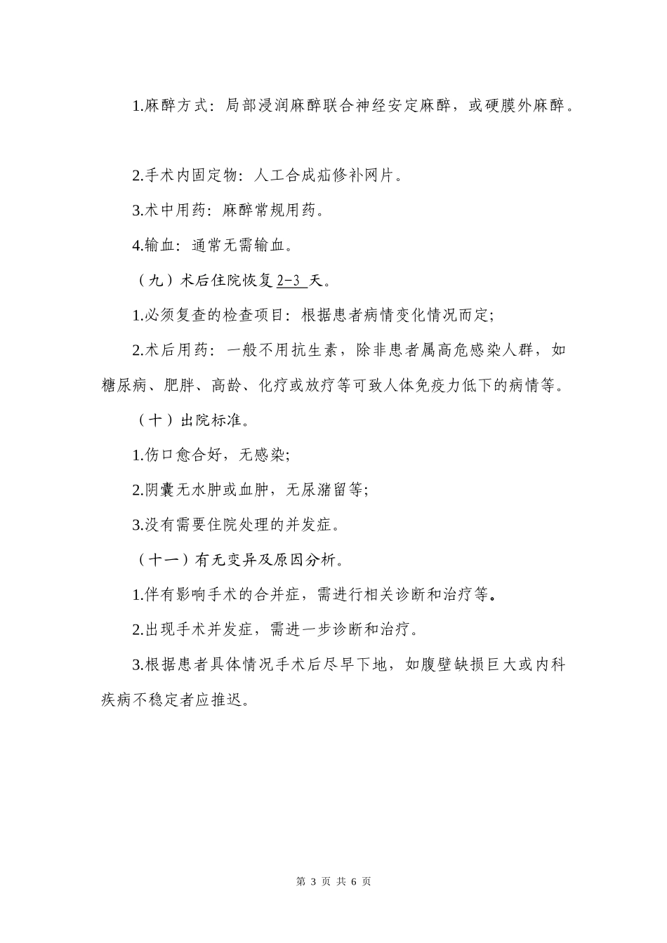 临床路径标准住院流程_第3页