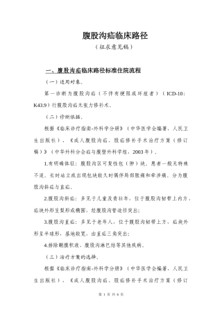 临床路径标准住院流程