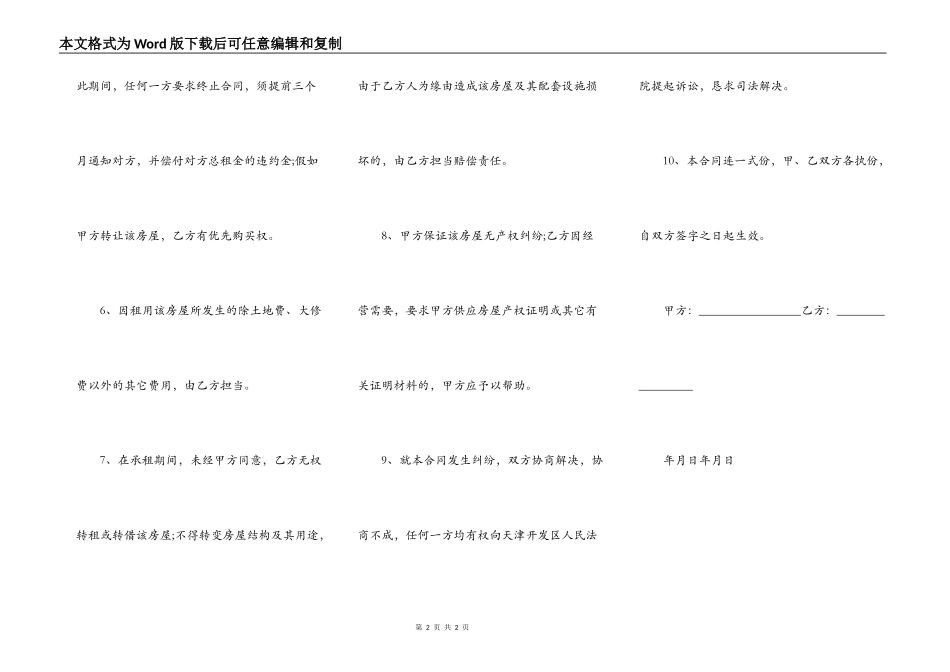 房屋出租合同简易的模板_第2页