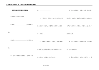 房屋出租合同简易的模板