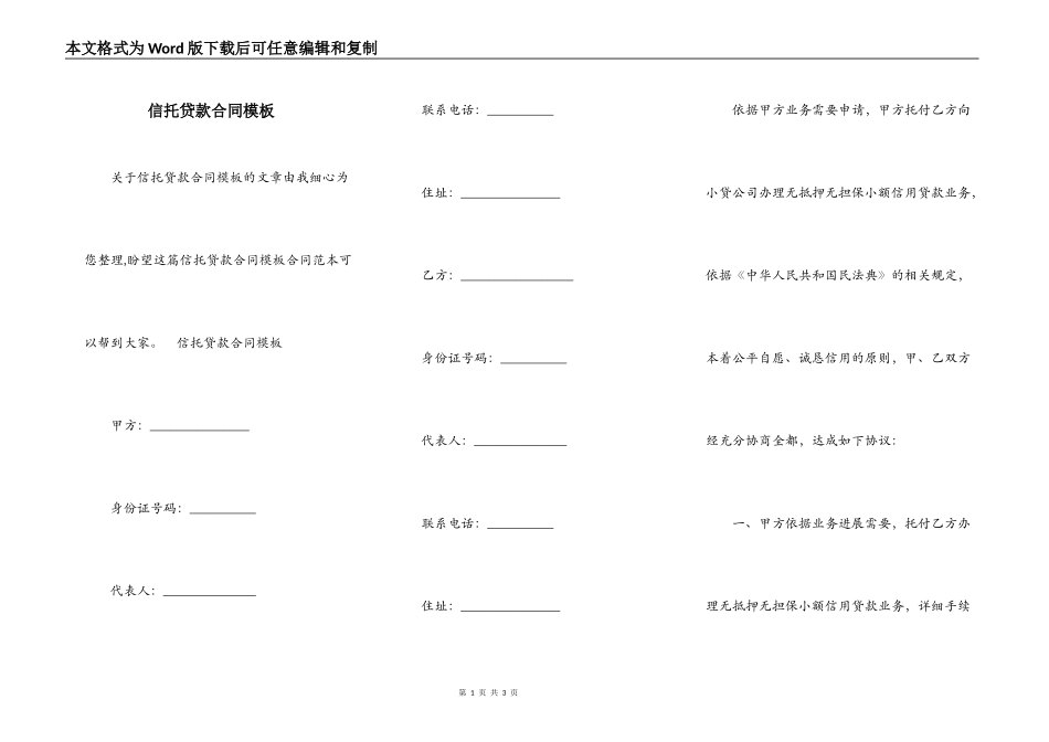 信托贷款合同模板_第1页