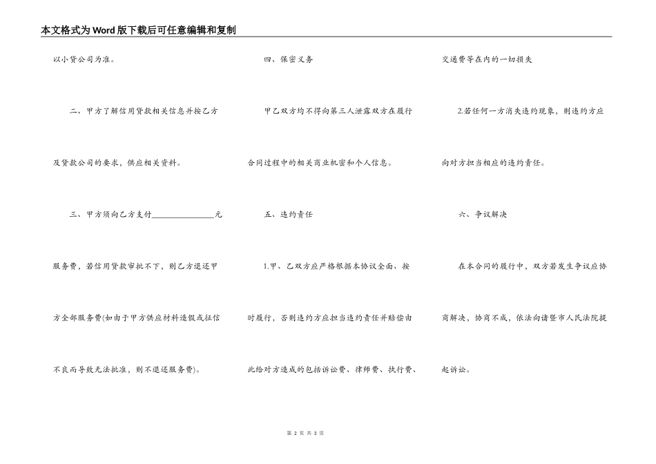 信托贷款合同模板_第2页