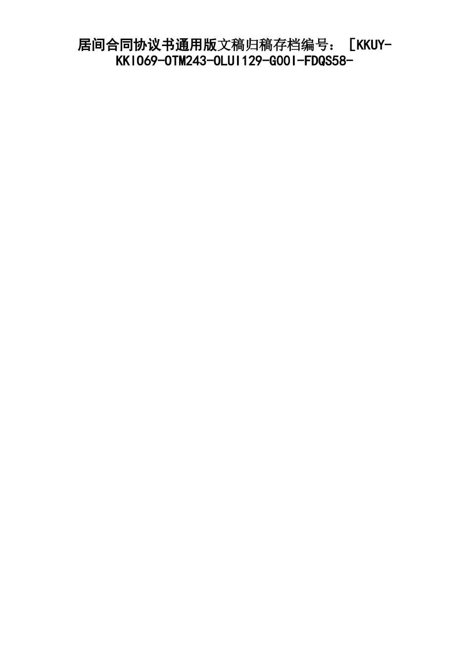 居间合同协议书通用版_第1页