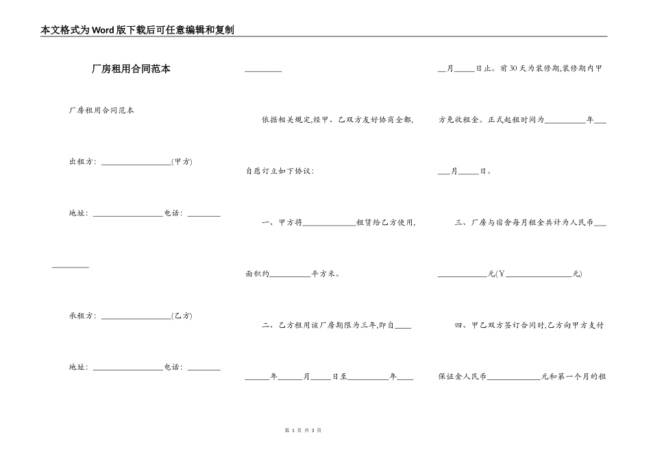厂房租用合同范本_第1页
