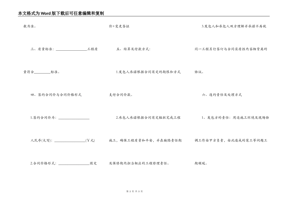 辽宁施工合同简易模板_第2页