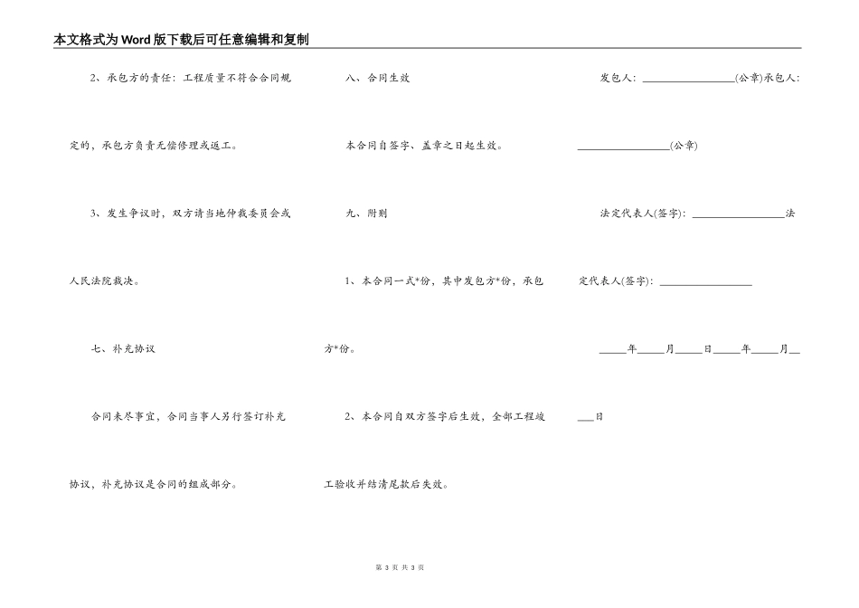 辽宁施工合同简易模板_第3页