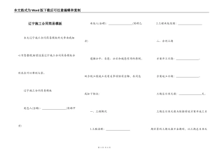 辽宁施工合同简易模板