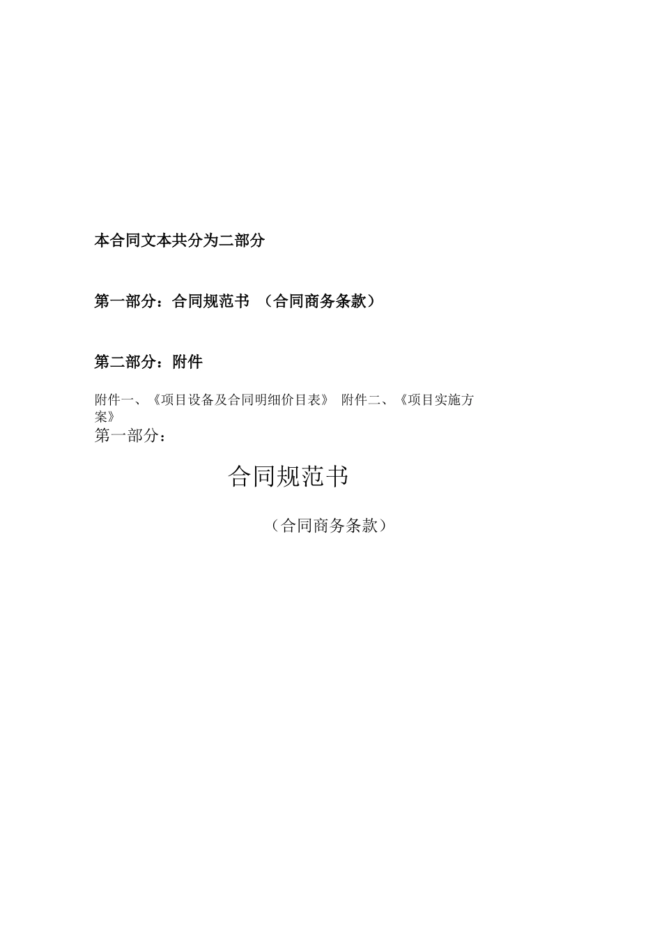 系统集成及设备合同样板_第2页