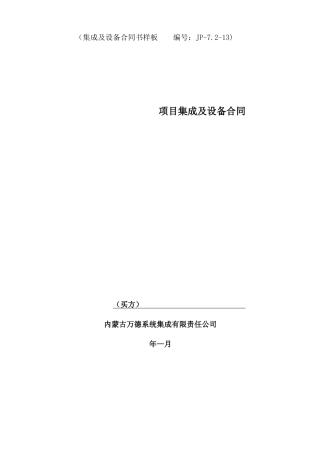 系统集成及设备合同样板