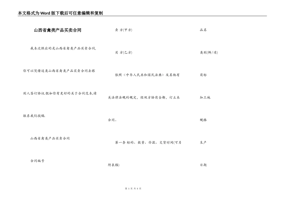 山西省禽类产品买卖合同_第1页