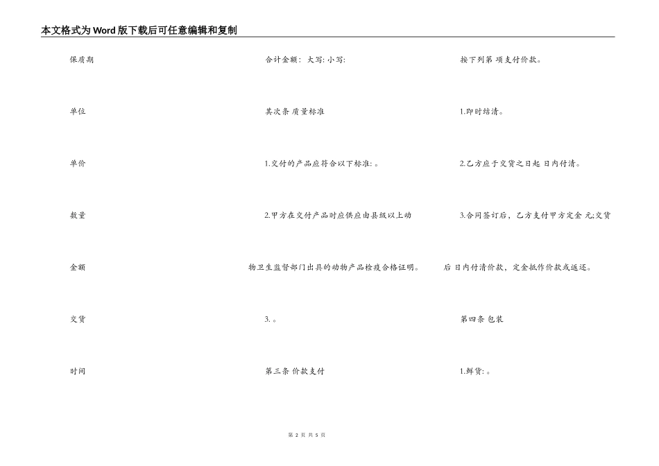 山西省禽类产品买卖合同_第2页