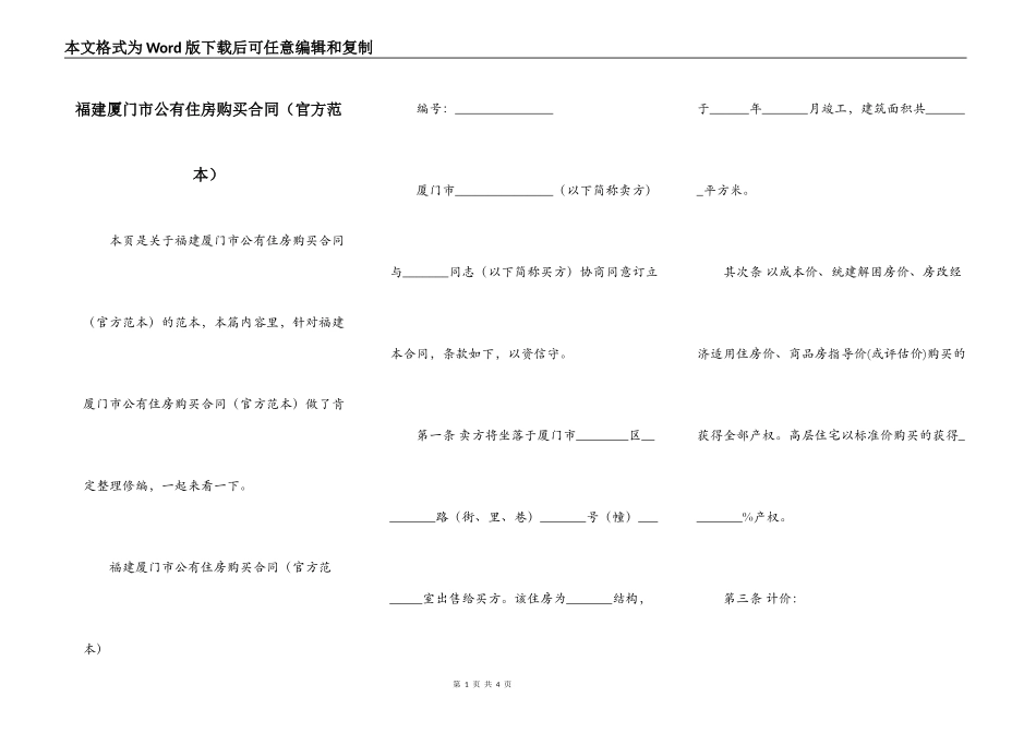 福建厦门市公有住房购买合同_第1页