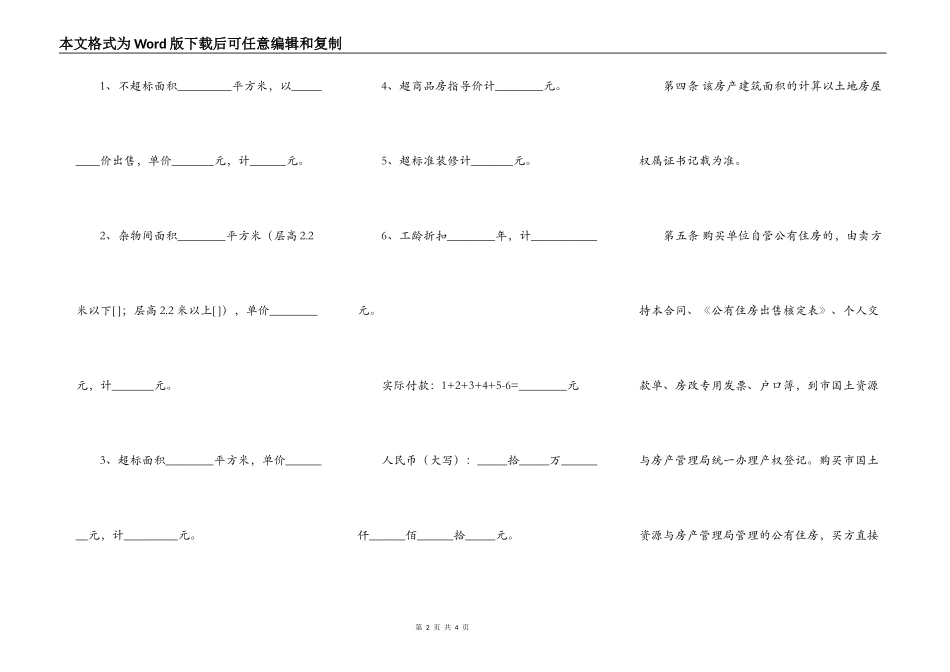 福建厦门市公有住房购买合同_第2页