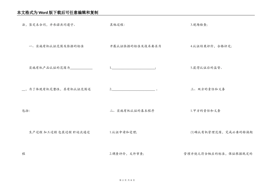 有机产品认证合同书_第2页