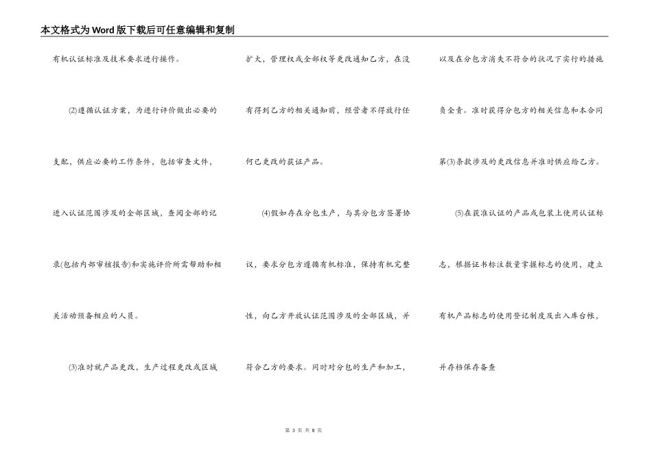 有机产品认证合同书_第3页