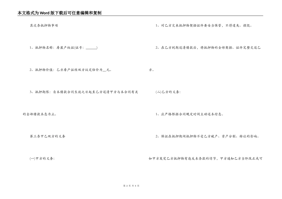 房屋抵押借款合同最新范本_第2页