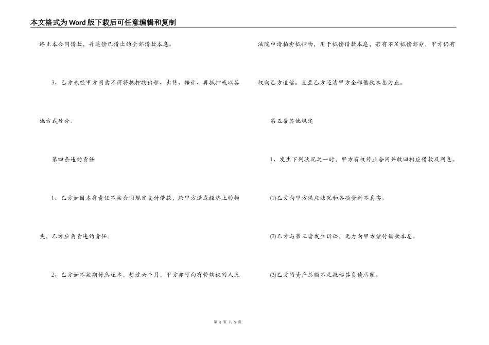 房屋抵押借款合同最新范本_第3页