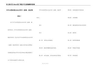 中外合资经营企业合同书（旅馆、饭店等项目）