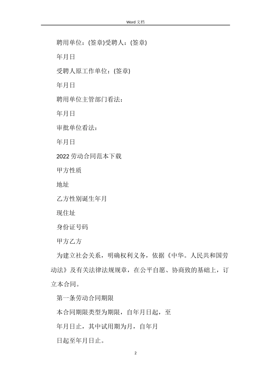 标准关于聘用退休人员合同_第2页