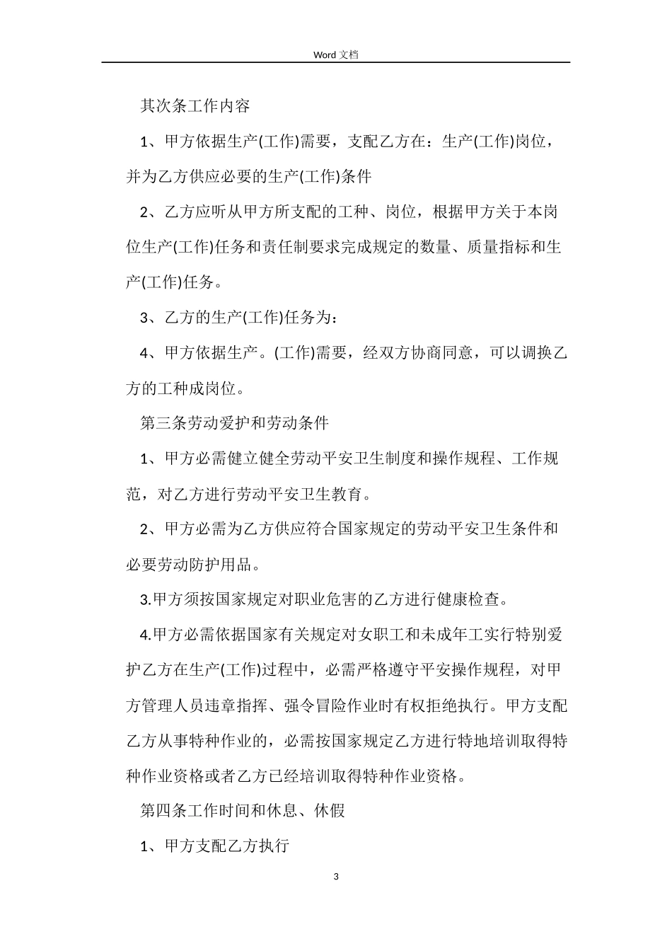 标准关于聘用退休人员合同_第3页