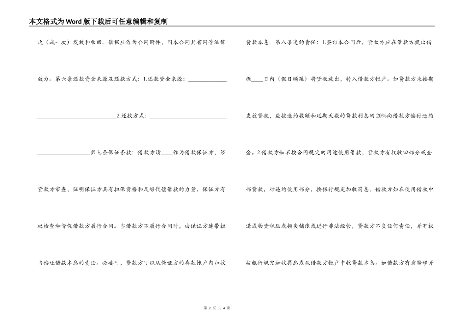 信托资金借款合同_第2页