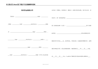 信托资金借款合同