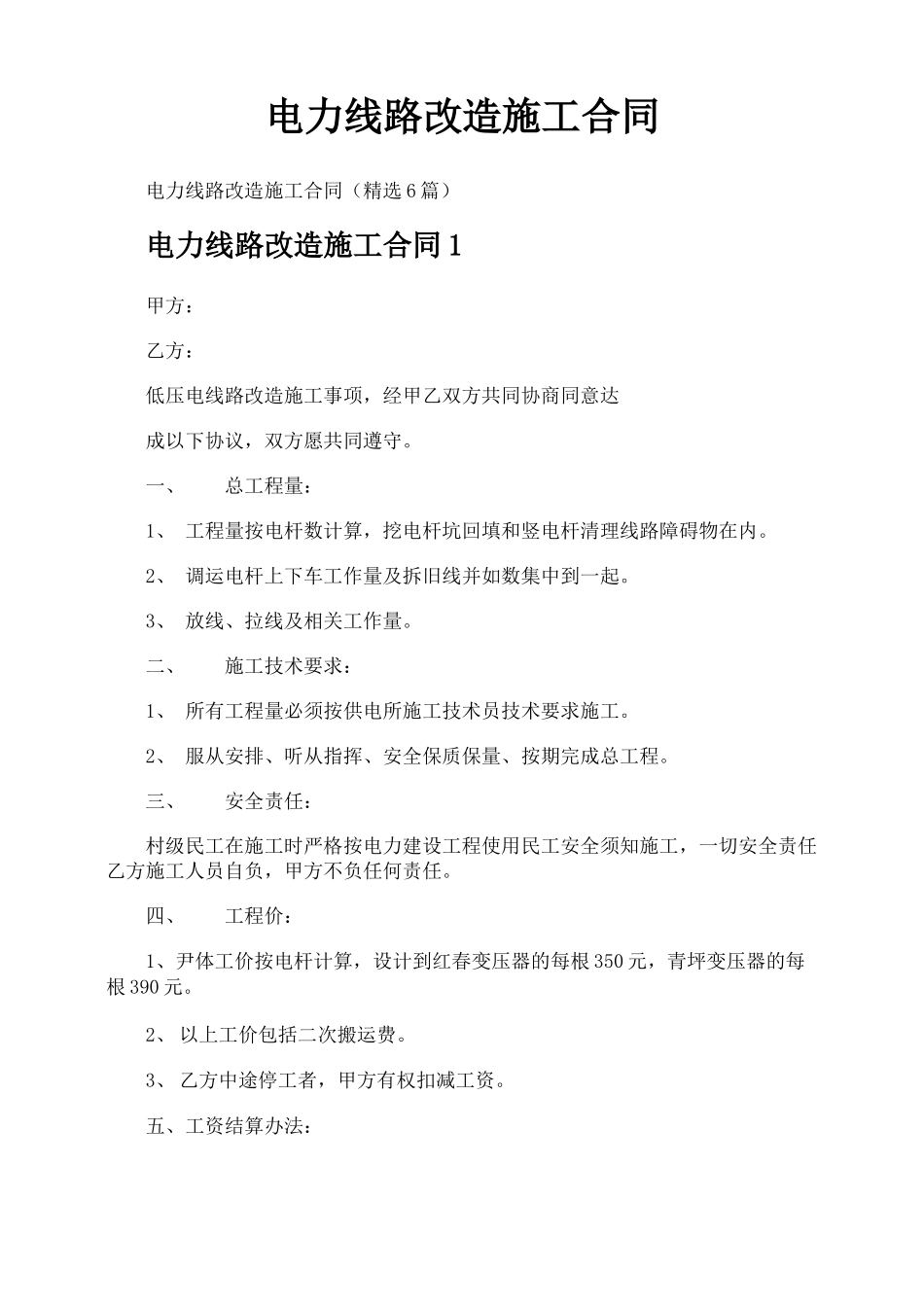 电力线路改造施工合同_第1页