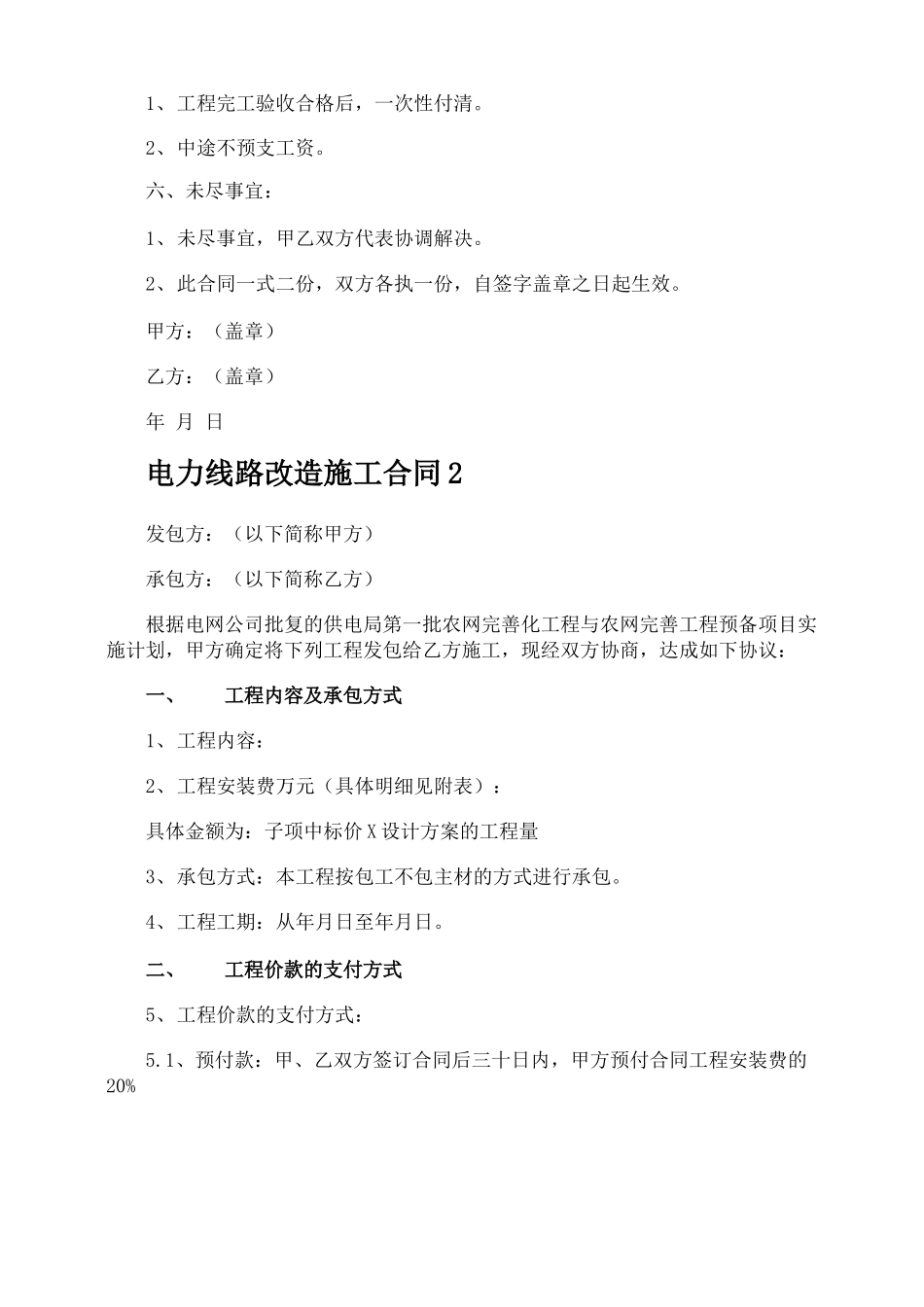电力线路改造施工合同_第2页