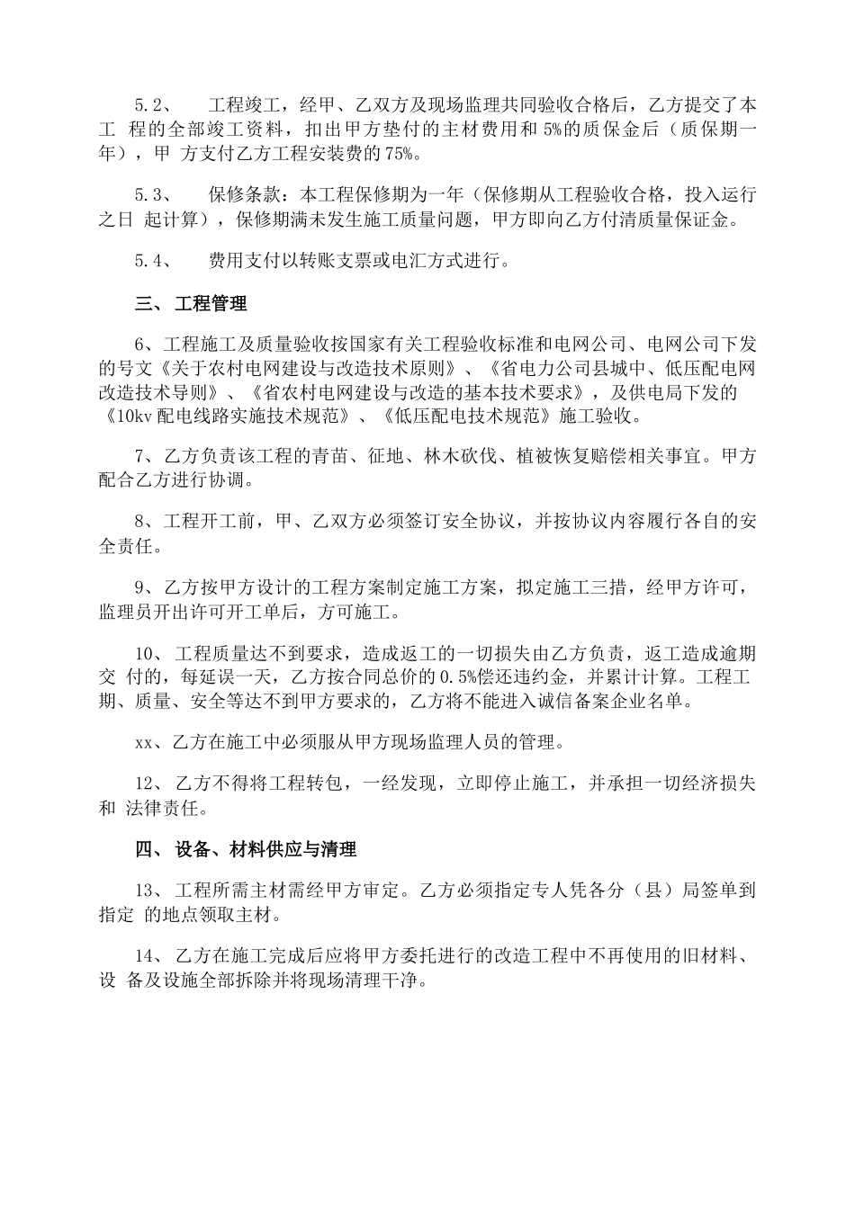 电力线路改造施工合同_第3页