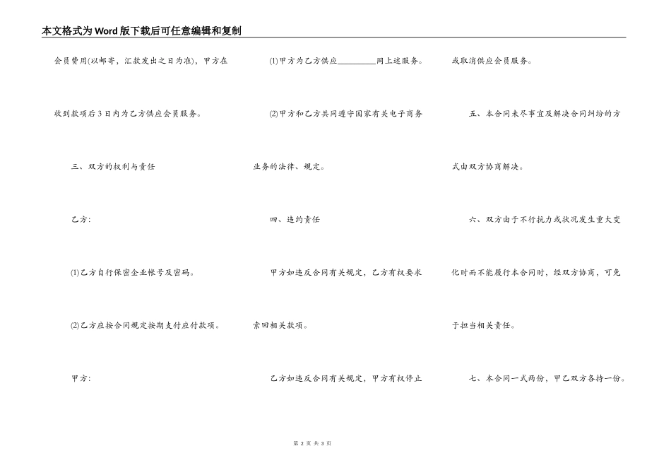 网站商务合同书模板_第2页