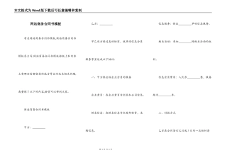 网站商务合同书模板