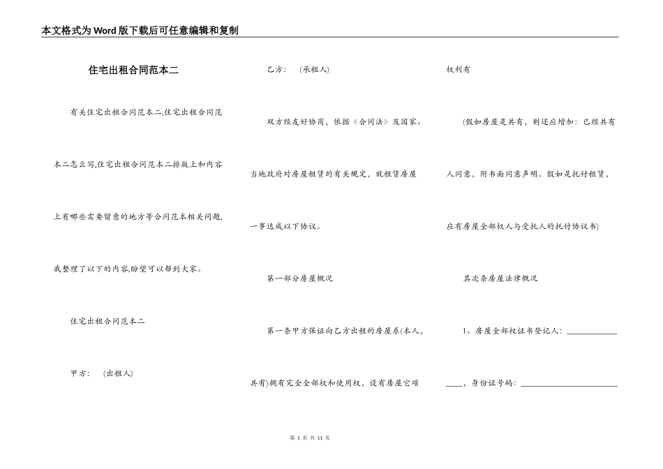 住宅出租合同范本二_第1页