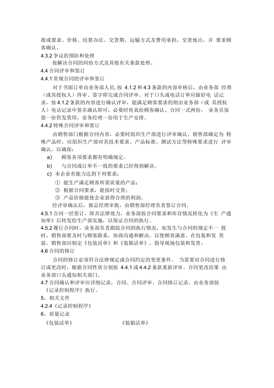 合同评审管理程序_第2页