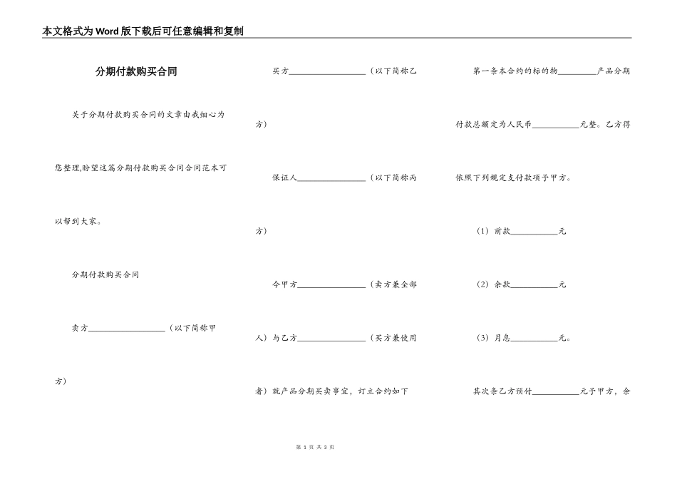 分期付款购买合同_第1页