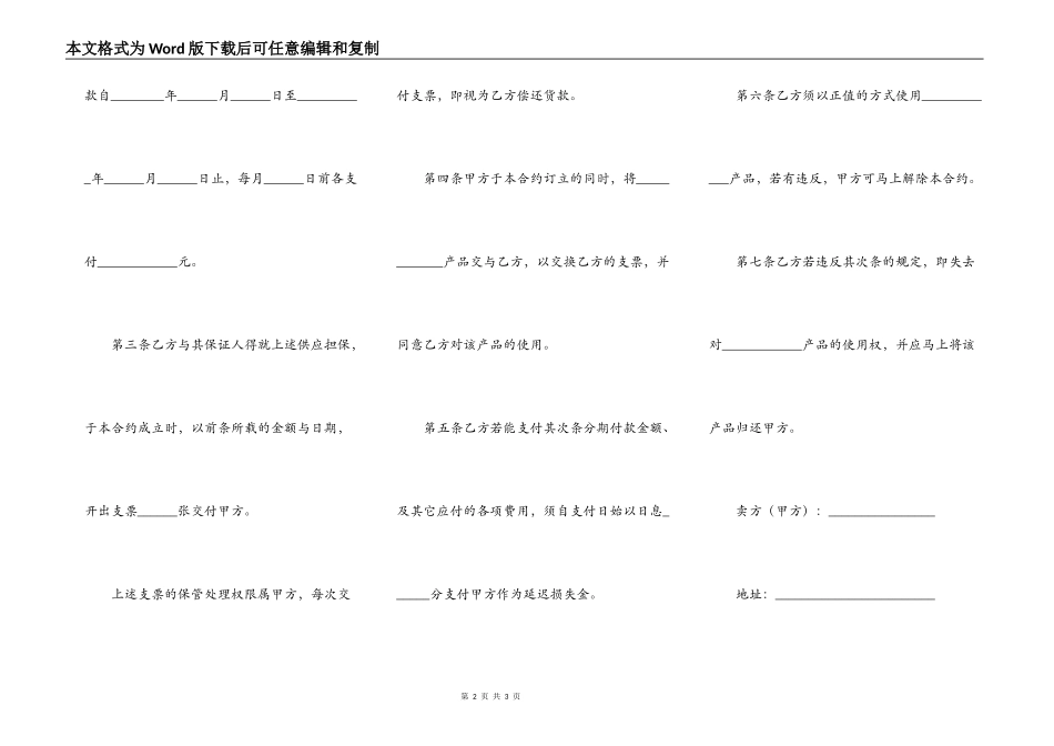 分期付款购买合同_第2页