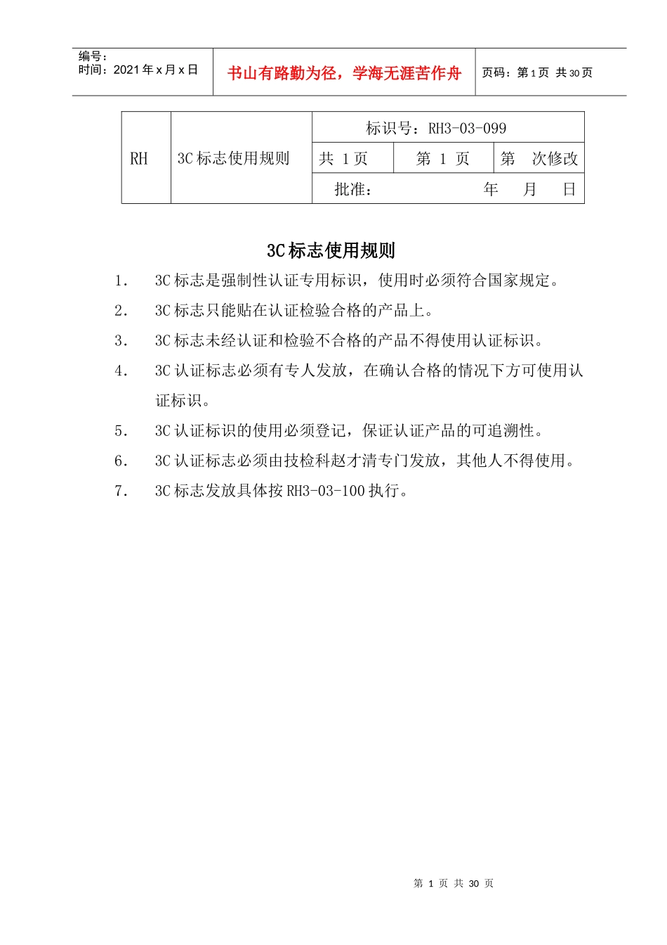 产品变更程序一致性规定_第1页