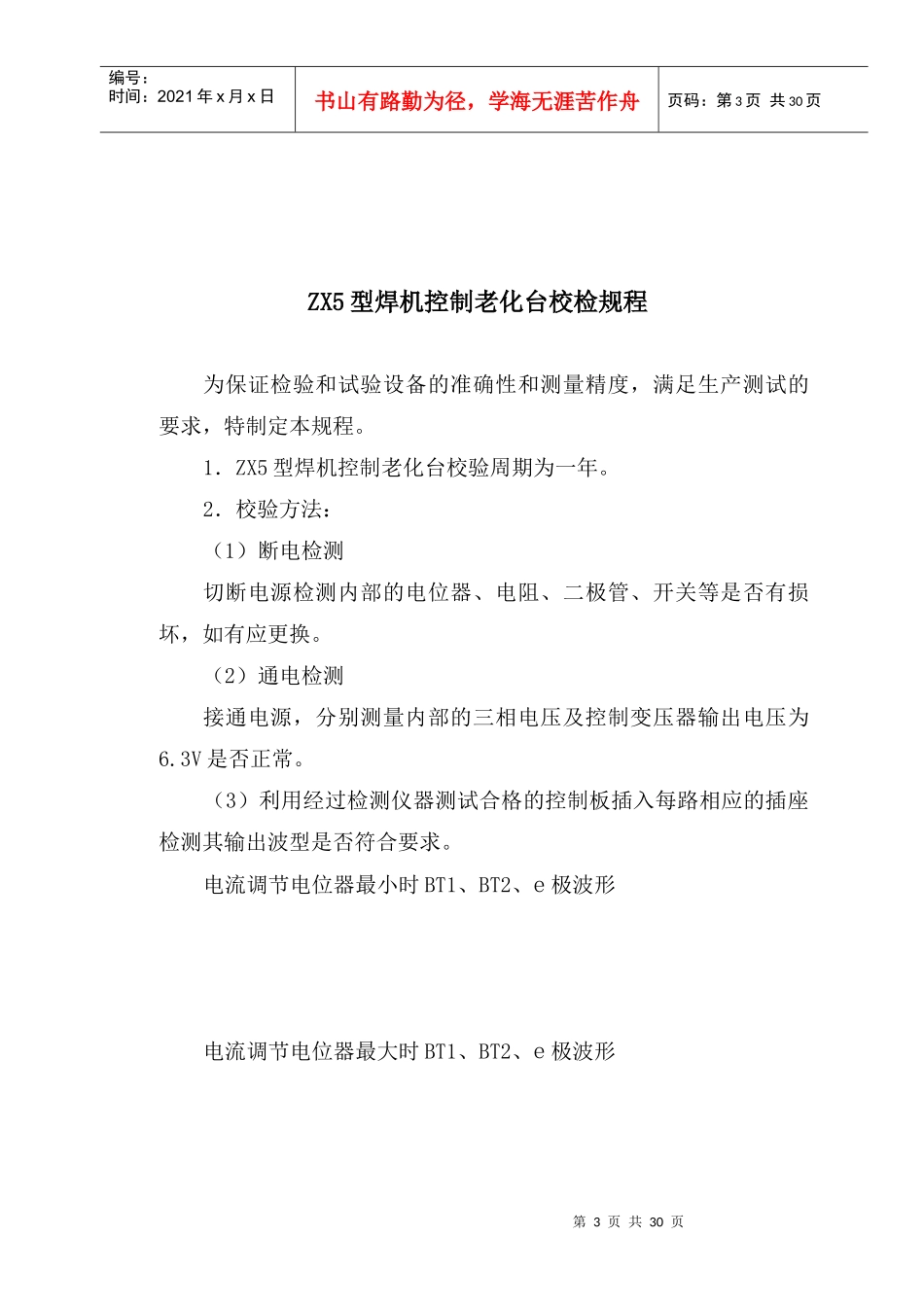 产品变更程序一致性规定_第3页