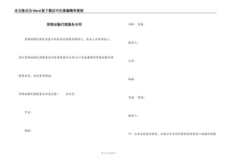 货物运输代理服务合同_第1页