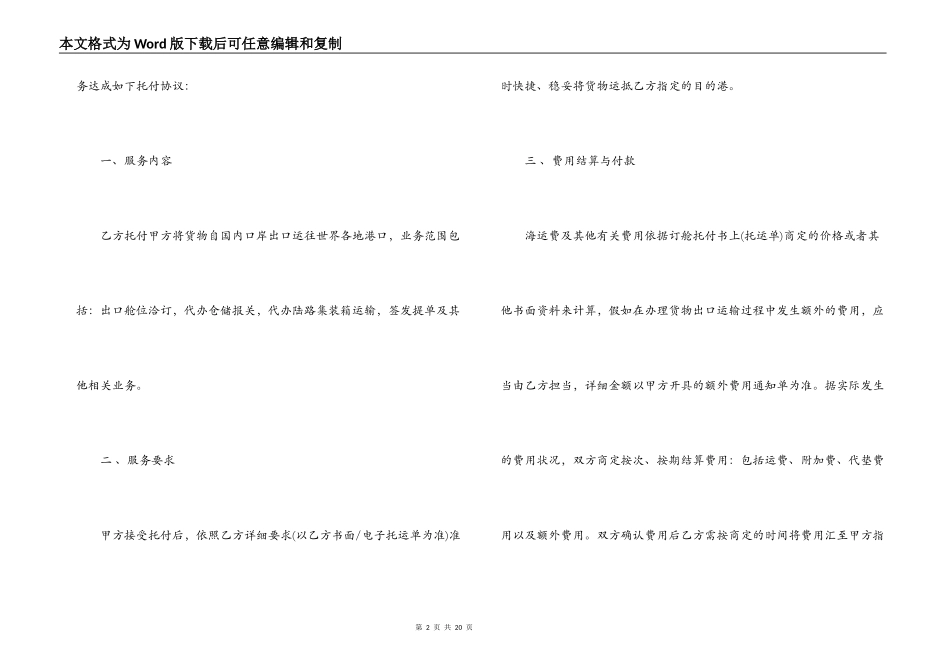 货物运输代理服务合同_第2页