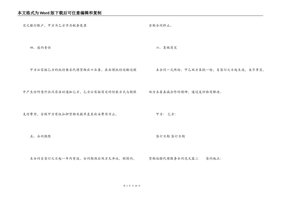 货物运输代理服务合同_第3页