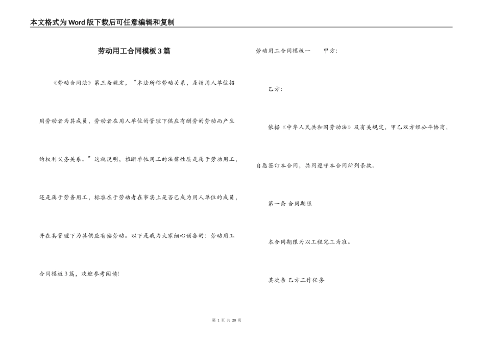 劳动用工合同模板3篇_第1页
